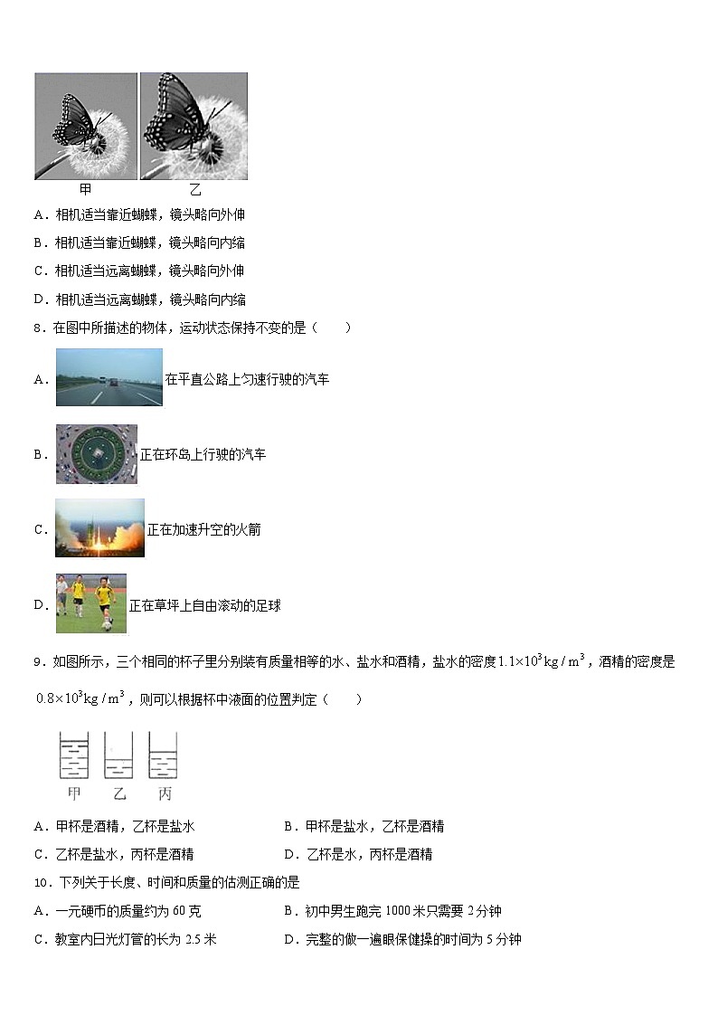 2023-2024学年北京市一零一中学物理八年级第一学期期末联考模拟试题含答案第3页