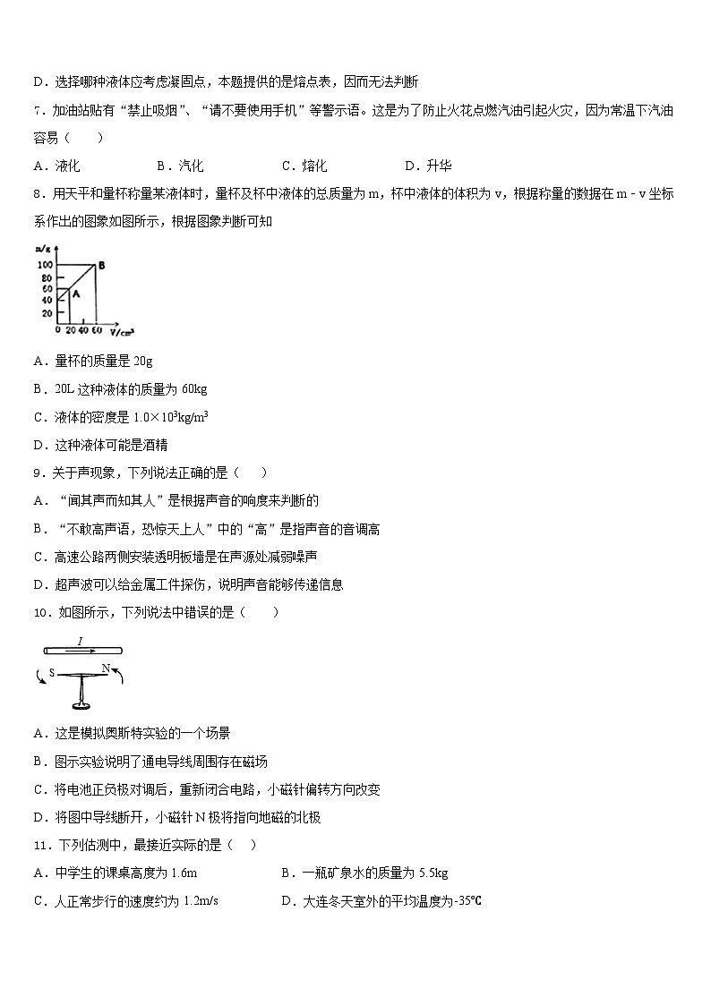 2023-2024学年北京中学国人民大附属中学物理八年级第一学期期末统考模拟试题含答案第3页