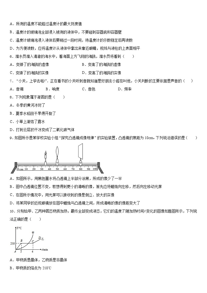 2023-2024学年内蒙古巴彦淖尔市磴口县物理八上期末达标检测模拟试题含答案第3页
