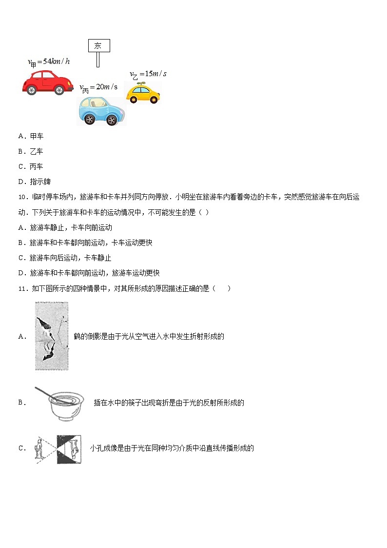 2023-2024学年内蒙古巴彦淖尔市第五中学八上物理期末综合测试试题含答案第3页