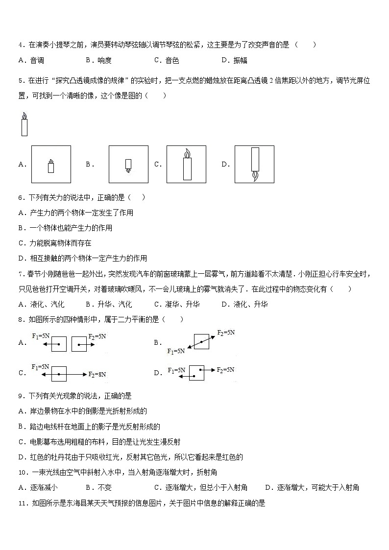 2023-2024学年内蒙古巴彦淖尔市杭锦后旗四校联考八上物理期末监测模拟试题含答案第2页