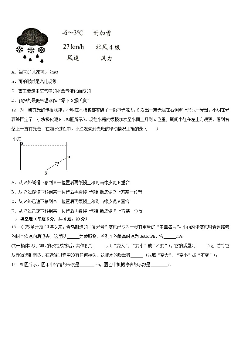 2023-2024学年内蒙古巴彦淖尔市杭锦后旗四校联考八上物理期末监测模拟试题含答案第3页