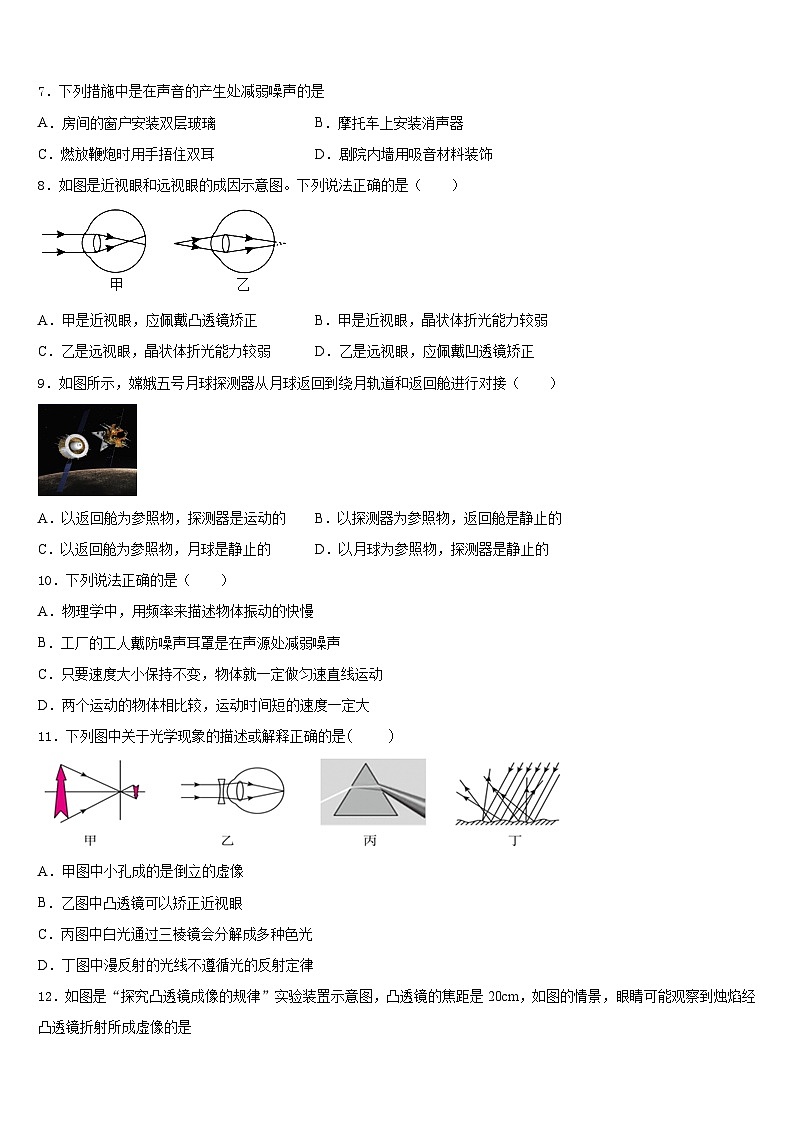 2023-2024学年内蒙古巴彦淖尔市名校物理八年级第一学期期末调研模拟试题含答案第3页