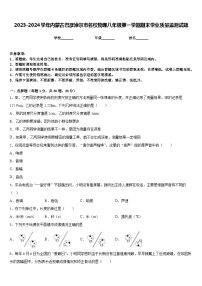 2023-2024学年内蒙古巴彦淖尔市名校物理八年级第一学期期末学业质量监测试题含答案