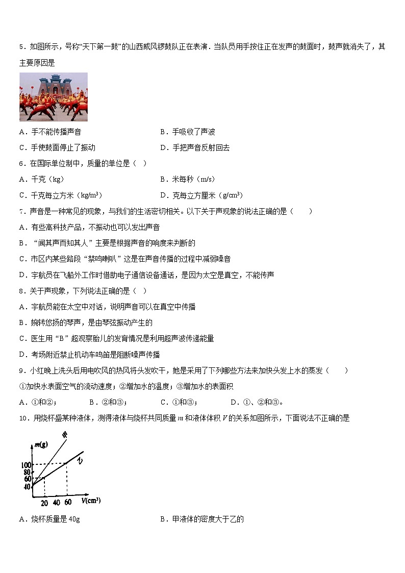 2023-2024学年内蒙古赤峰宁城县联考物理八年级第一学期期末经典试题含答案第2页