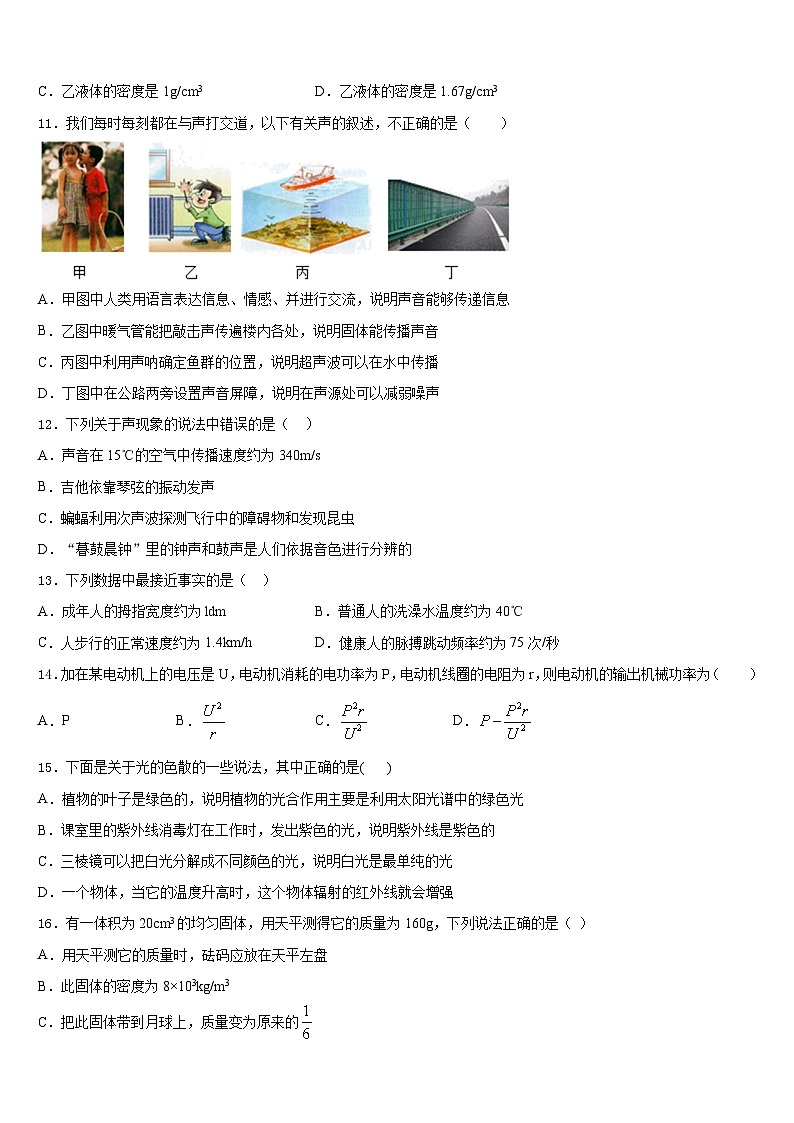 2023-2024学年内蒙古赤峰宁城县联考物理八年级第一学期期末经典试题含答案第3页