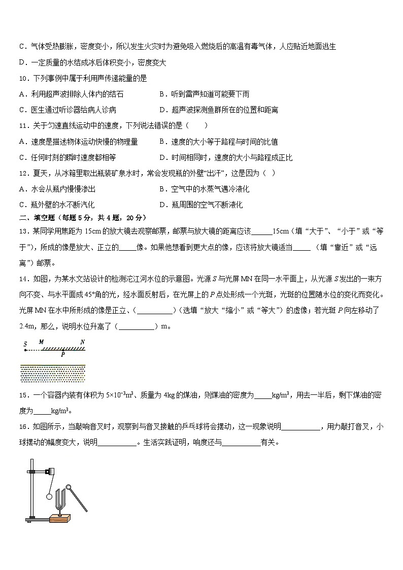 2023-2024学年内蒙古赤峰市联盟学校八上物理期末质量检测模拟试题含答案第3页