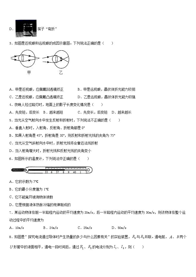 2023-2024学年内蒙古赤峰市名校八年级物理第一学期期末学业质量监测模拟试题含答案02