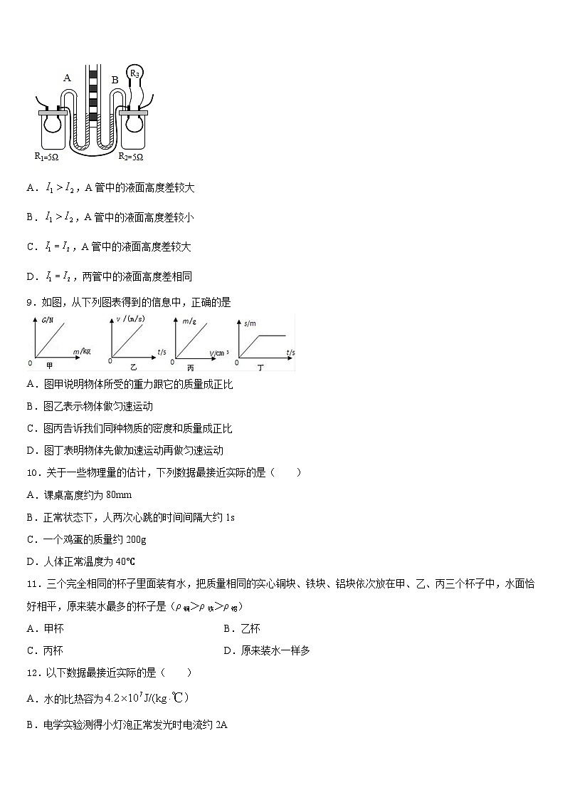 2023-2024学年内蒙古赤峰市名校八年级物理第一学期期末学业质量监测模拟试题含答案03