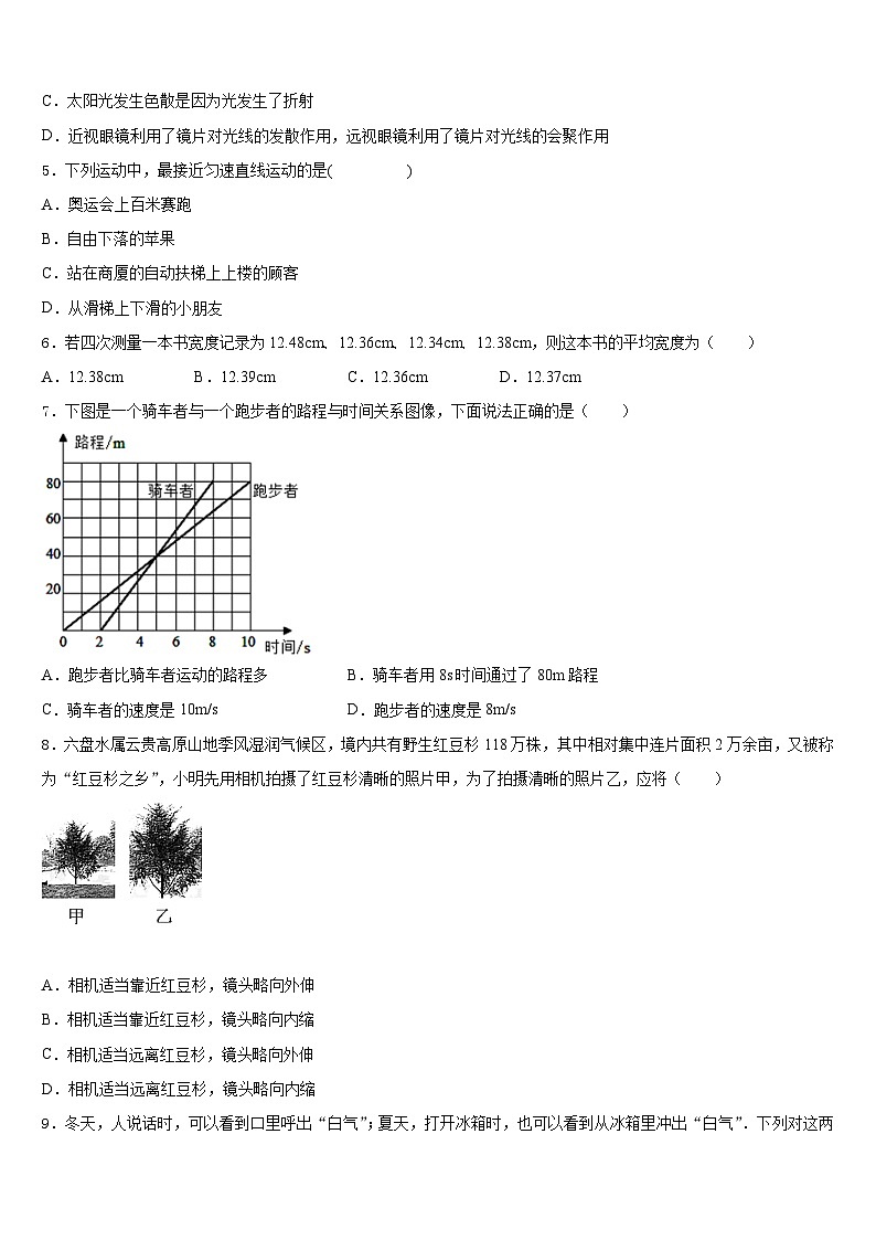 2023-2024学年内蒙古赤峰市翁牛特旗乌丹六中学八年级物理第一学期期末考试试题含答案第2页