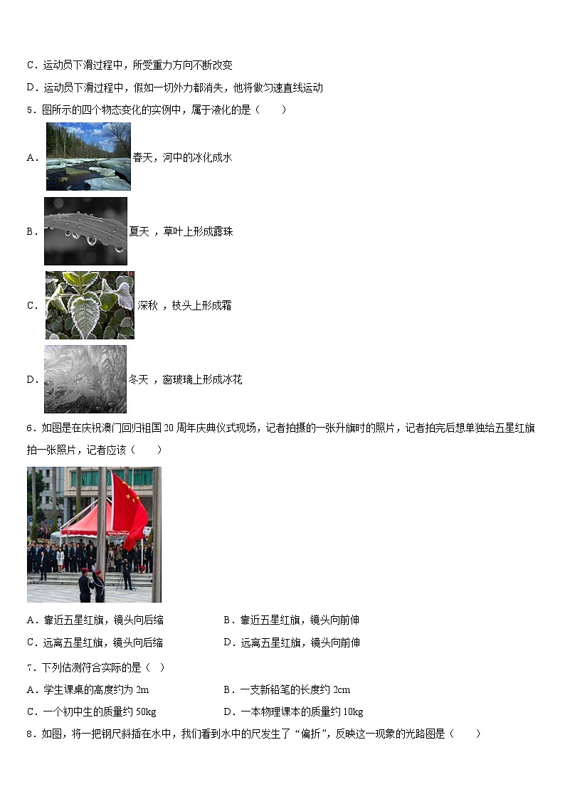 2023-2024学年内蒙古赤峰市物理八上期末检测试题含答案第2页