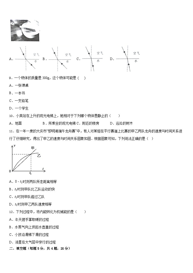 2023-2024学年内蒙古赤峰市物理八上期末检测试题含答案第3页