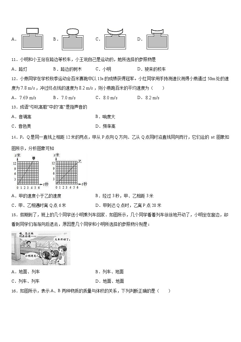2023-2024学年内蒙古磴口县八年级物理第一学期期末监测试题含答案第3页