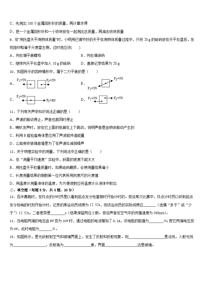 2023-2024学年内蒙古鄂尔多斯市东胜区八上物理期末联考试题含答案03