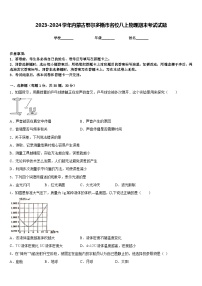 2023-2024学年内蒙古鄂尔多斯市名校八上物理期末考试试题含答案