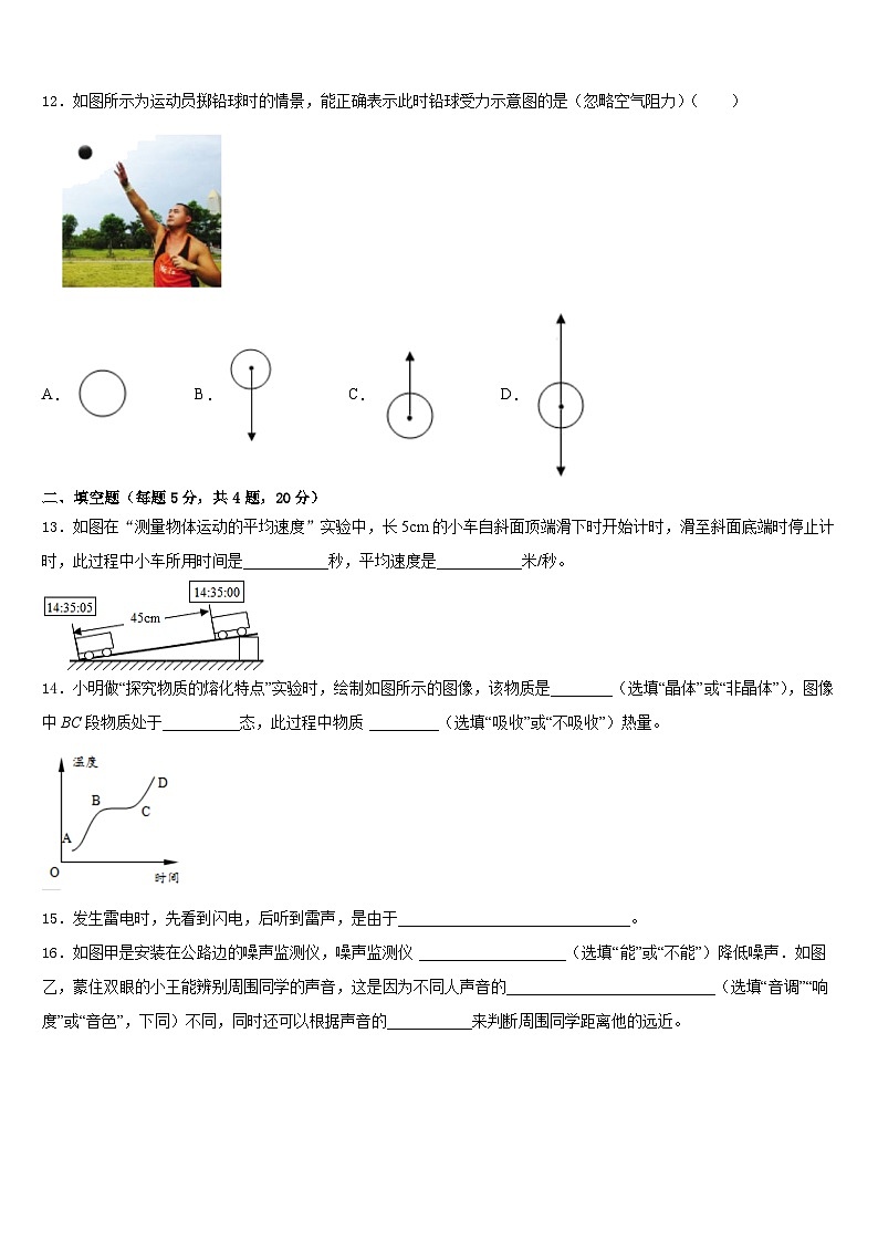 2023-2024学年内蒙古鄂尔多斯市名校八上物理期末考试试题含答案第3页
