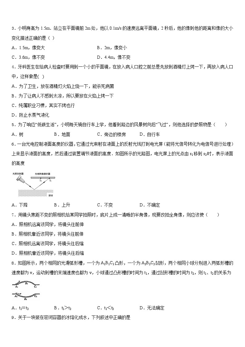 2023-2024学年内蒙古鄂尔多斯市准格尔旗物理八年级第一学期期末检测试题含答案第2页