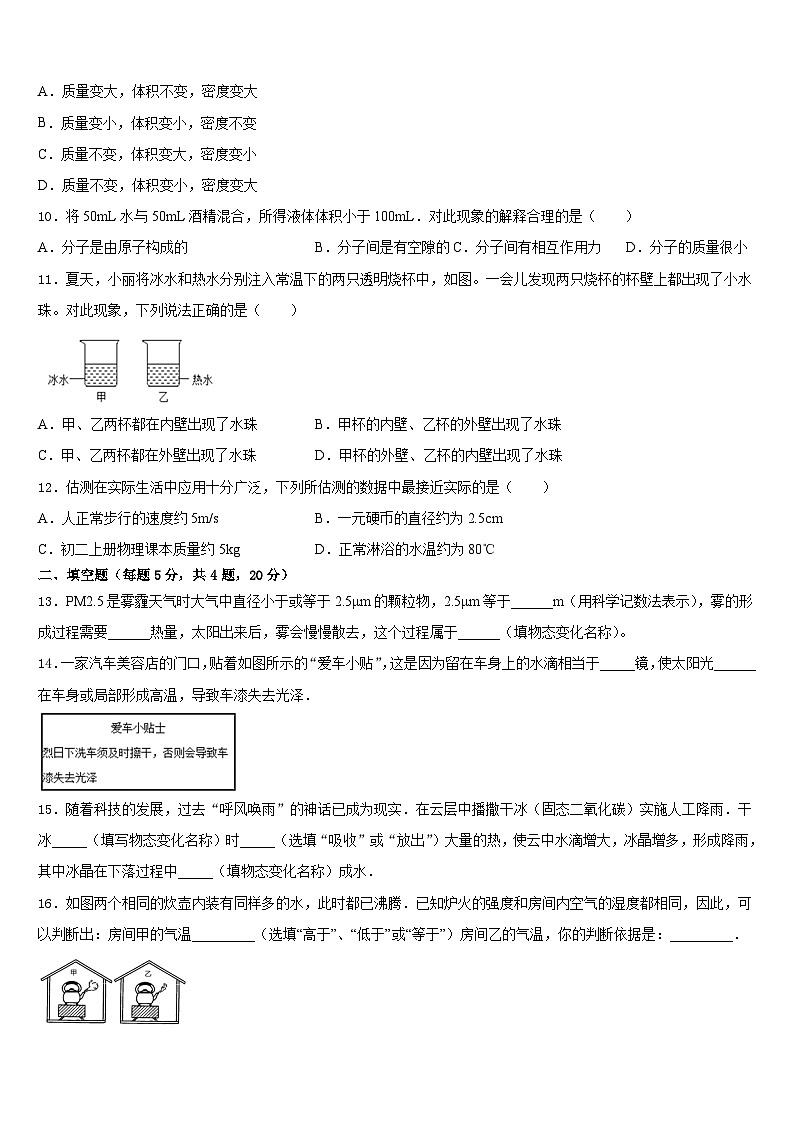 2023-2024学年内蒙古鄂尔多斯市准格尔旗物理八年级第一学期期末检测试题含答案第3页