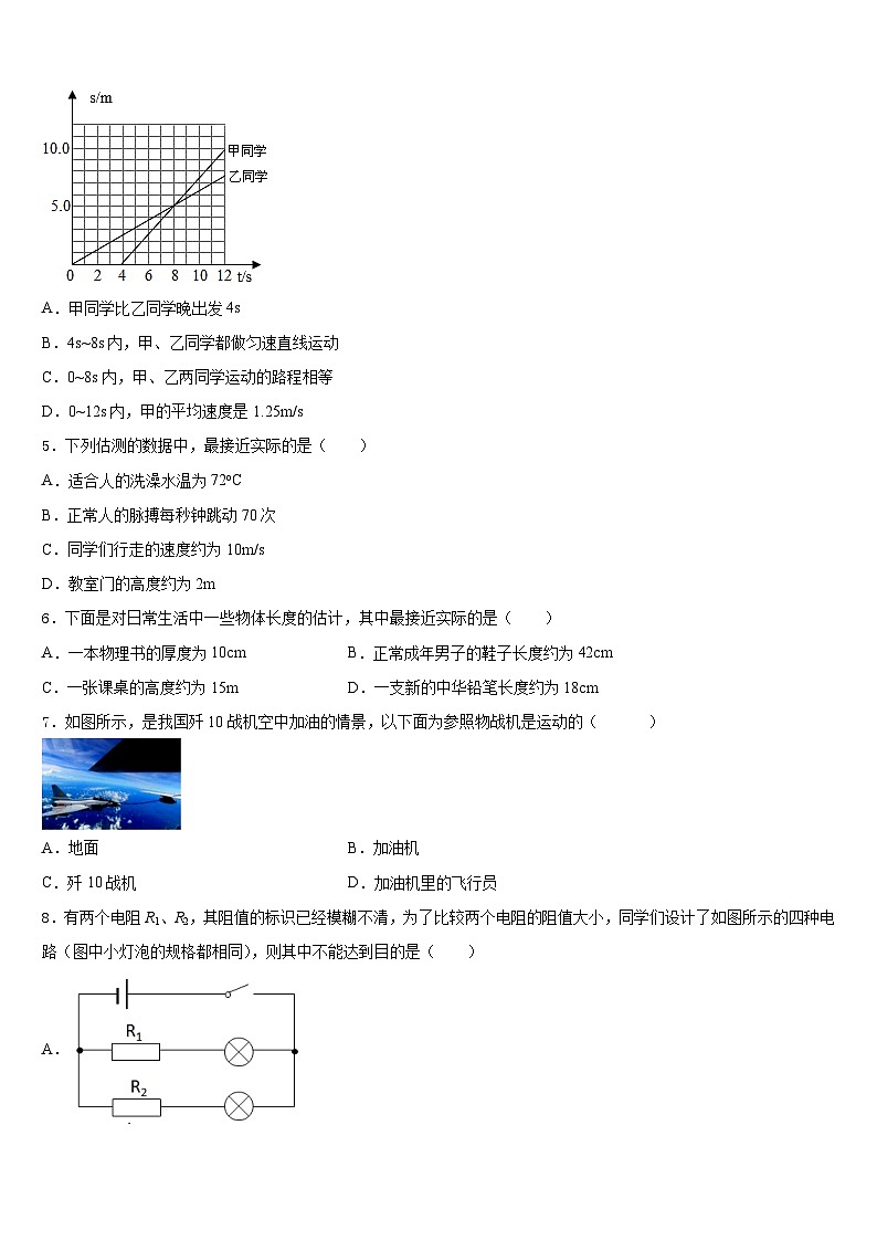 2023-2024学年内蒙古杭锦旗城镇初级中学八年级物理第一学期期末统考试题含答案第2页