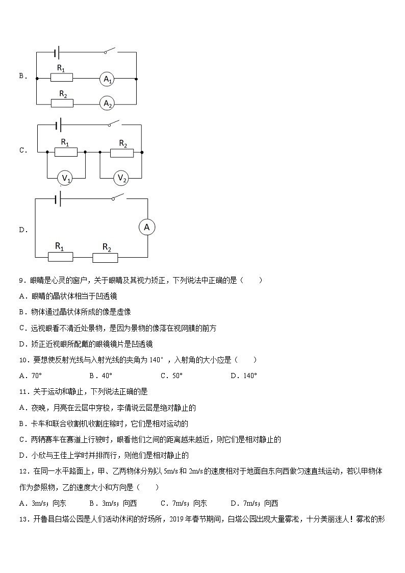 2023-2024学年内蒙古杭锦旗城镇初级中学八年级物理第一学期期末统考试题含答案第3页