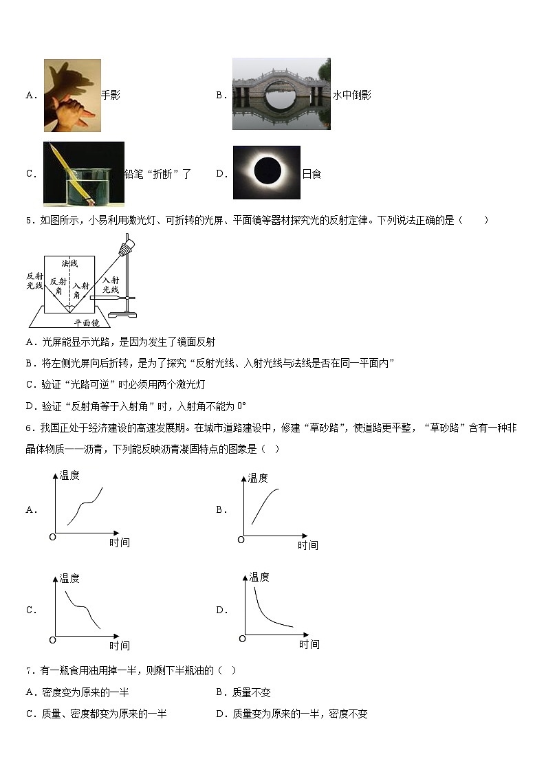 2023-2024学年内蒙古和林格尔县物理八年级第一学期期末综合测试试题含答案第2页