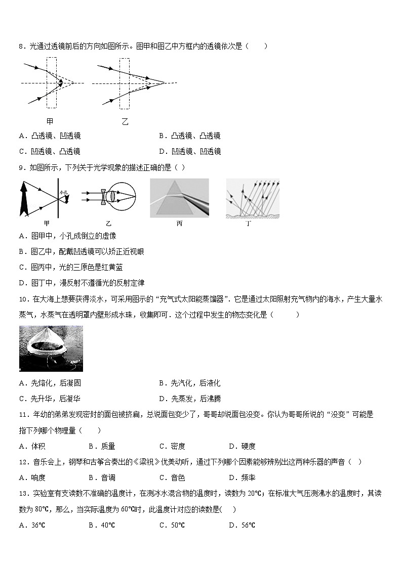 2023-2024学年内蒙古和林格尔县物理八年级第一学期期末综合测试试题含答案第3页