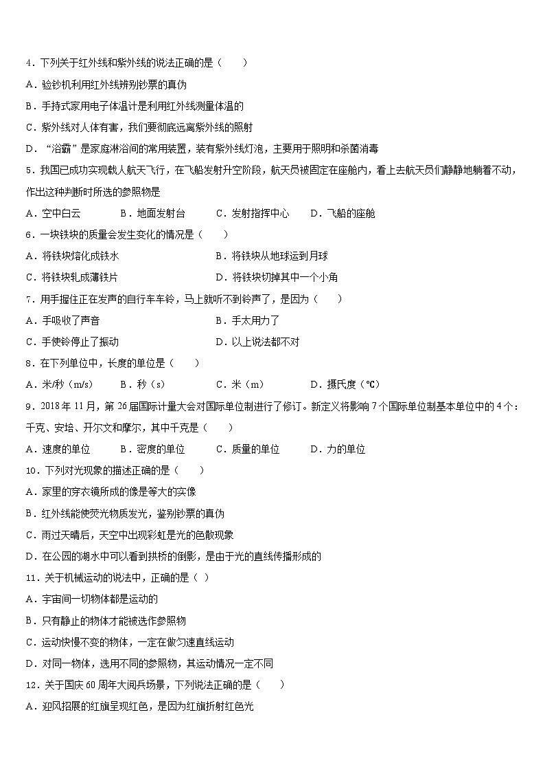 2023-2024学年内蒙古呼和浩特市赛罕区物理八上期末预测试题含答案02