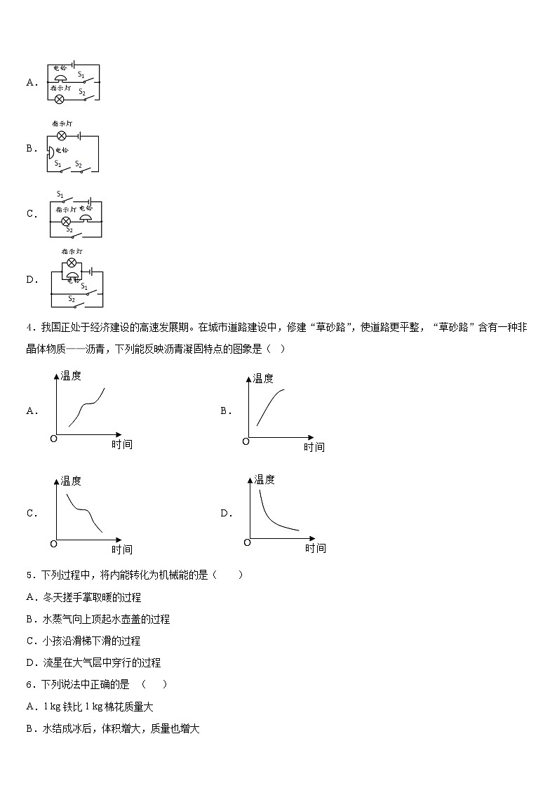 2023-2024学年内蒙古开鲁县联考八上物理期末联考模拟试题含答案02