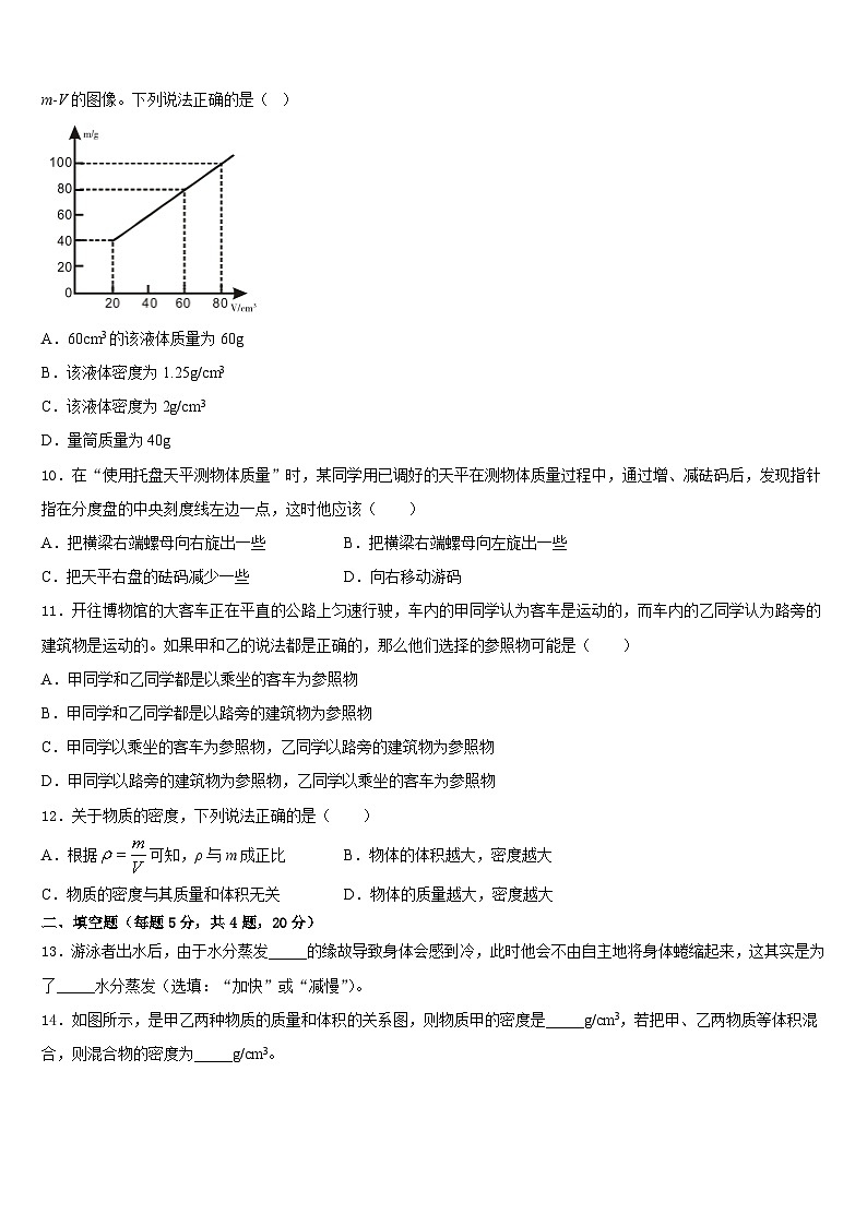 2023-2024学年内蒙古通辽市奈曼旗八上物理期末综合测试模拟试题含答案03