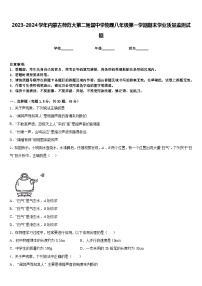 2023-2024学年内蒙古师范大第二附属中学物理八年级第一学期期末学业质量监测试题含答案