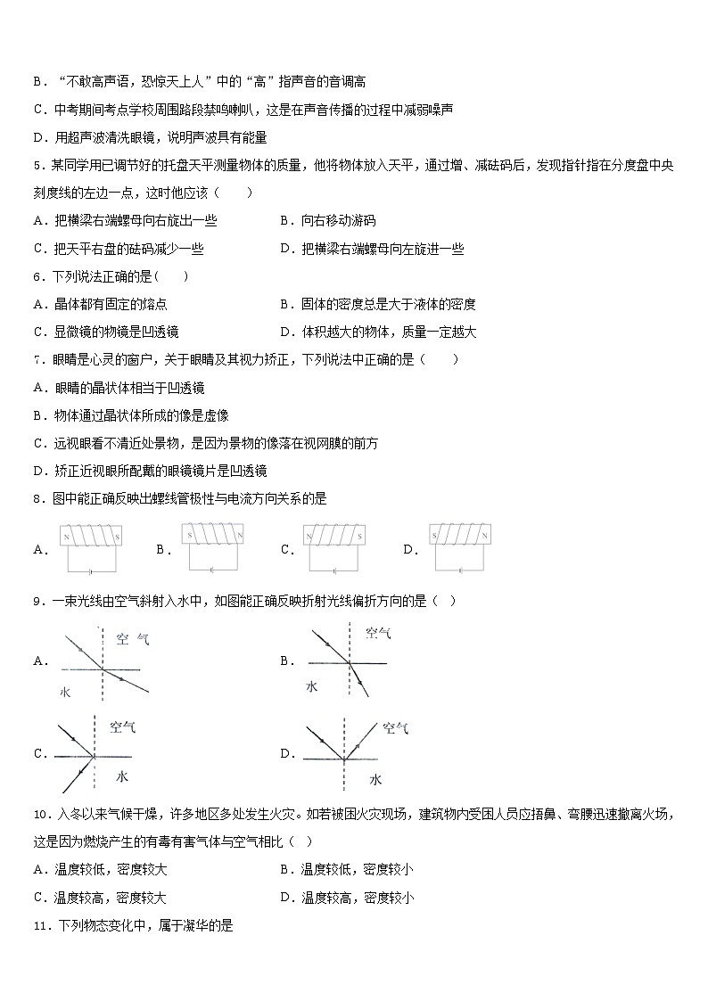 2023-2024学年内蒙古师范大第二附属中学物理八年级第一学期期末学业质量监测试题含答案第2页