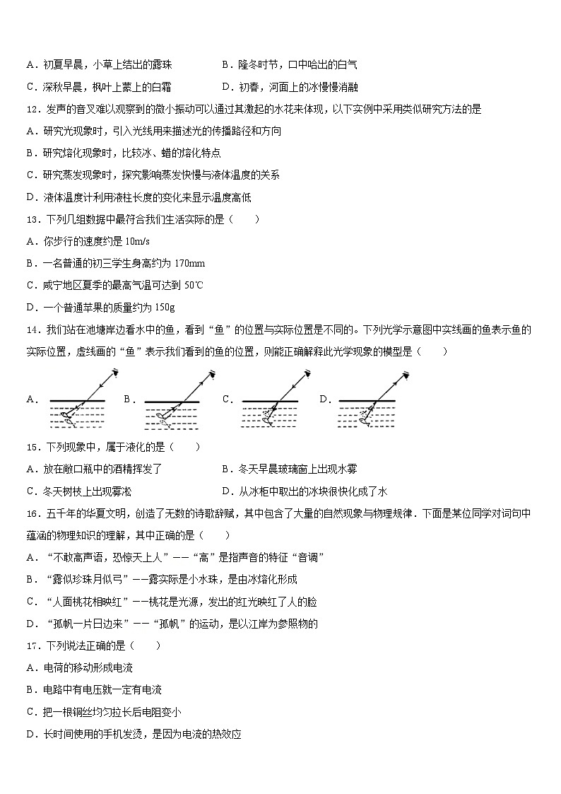 2023-2024学年内蒙古师范大第二附属中学物理八年级第一学期期末学业质量监测试题含答案第3页