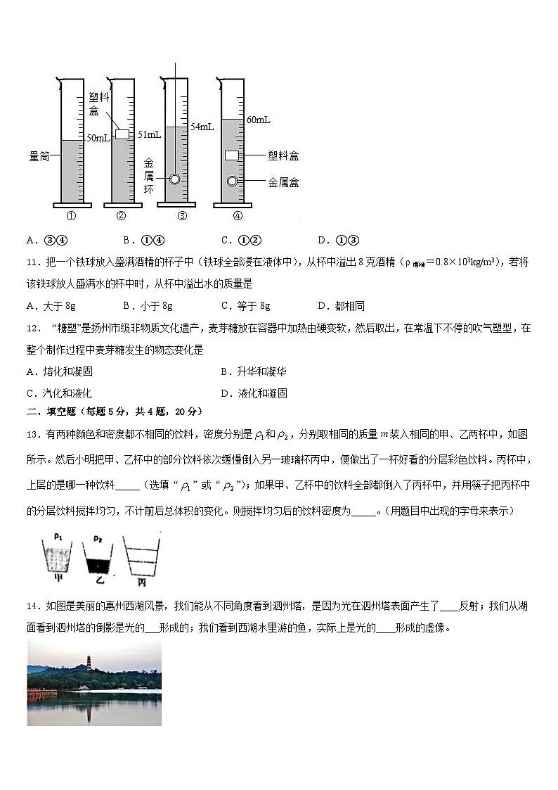 2023-2024学年内蒙古通辽市奈曼旗物理八上期末经典试题含答案第3页