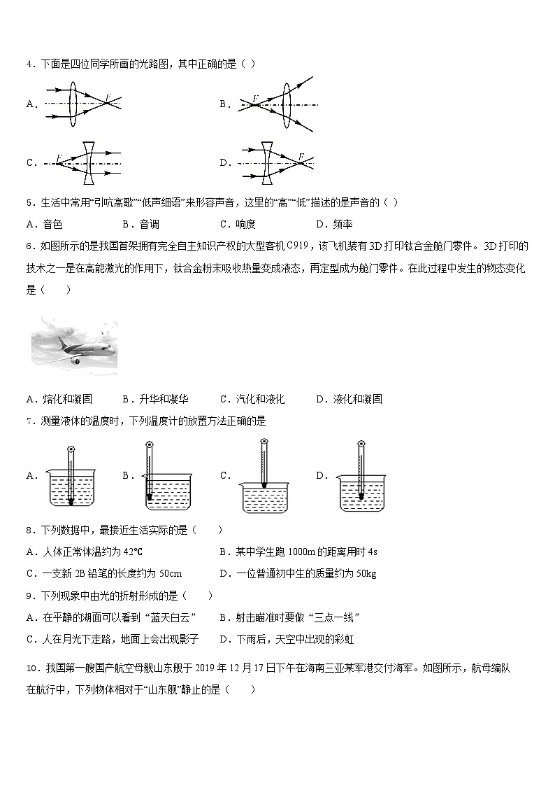 2023-2024学年内蒙古扎兰屯市民族中学物理八上期末学业质量监测试题含答案02
