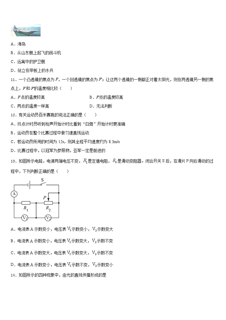 2023-2024学年内蒙古扎兰屯市民族中学物理八上期末学业质量监测试题含答案03