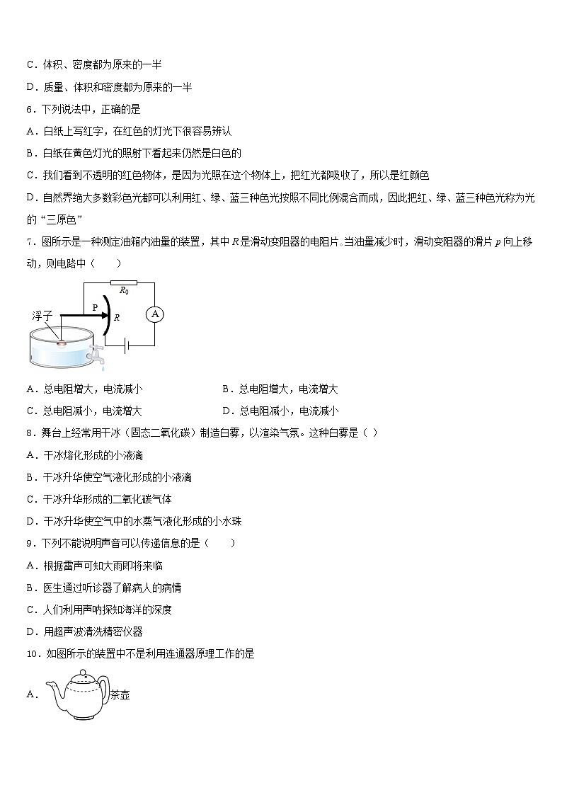 2023-2024学年内蒙古呼伦贝尔市莫旗八年级物理第一学期期末复习检测模拟试题含答案第2页