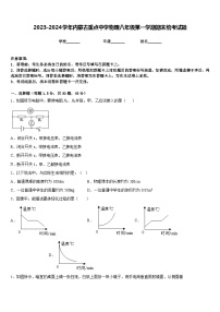 2023-2024学年内蒙古重点中学物理八年级第一学期期末统考试题含答案