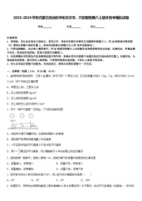 2023-2024学年内蒙古自治区呼伦贝尔市、兴安盟物理八上期末统考模拟试题含答案