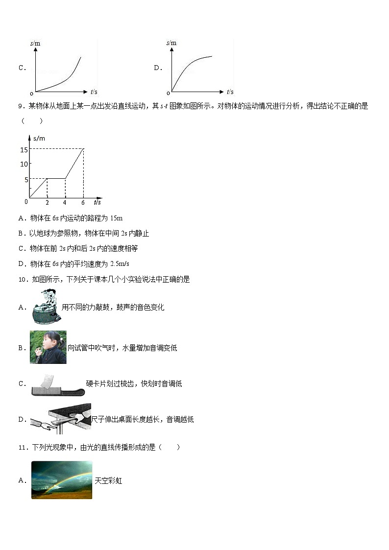 2023-2024学年内蒙古自治区呼伦贝尔市、兴安盟物理八上期末统考模拟试题含答案03