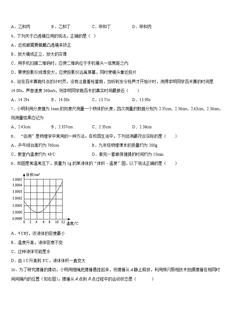 2023-2024学年内蒙古通辽市第二中学八上物理期末综合测试试题含答案第2页