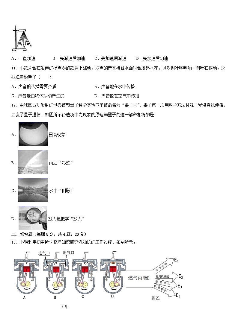 2023-2024学年内蒙古通辽市第二中学八上物理期末综合测试试题含答案第3页