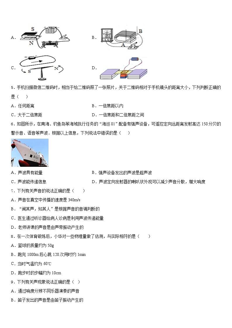 2023-2024学年内蒙古师范大第二附中物理八上期末教学质量检测试题含答案第2页