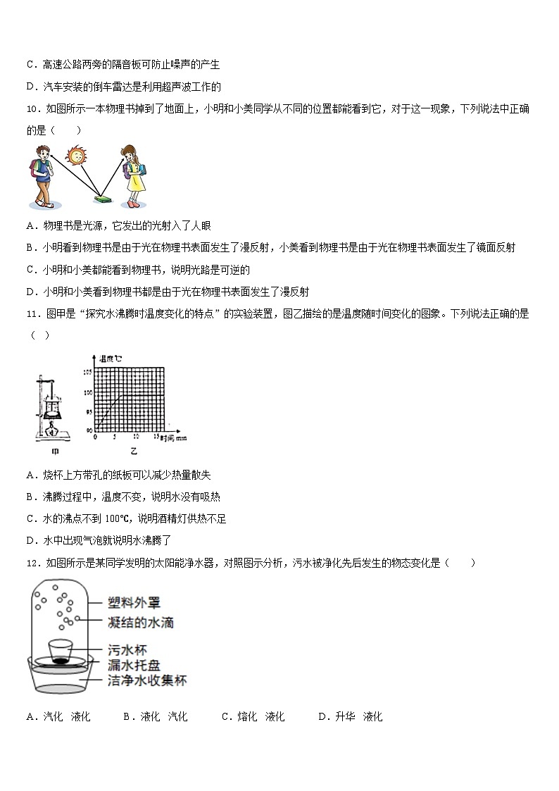 2023-2024学年内蒙古师范大第二附中物理八上期末教学质量检测试题含答案第3页