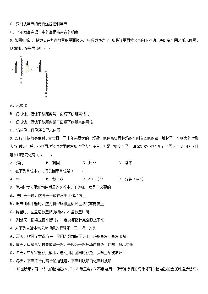 2023-2024学年内蒙古通辽市科尔沁右翼中学旗县物理八年级第一学期期末达标检测模拟试题含答案第2页