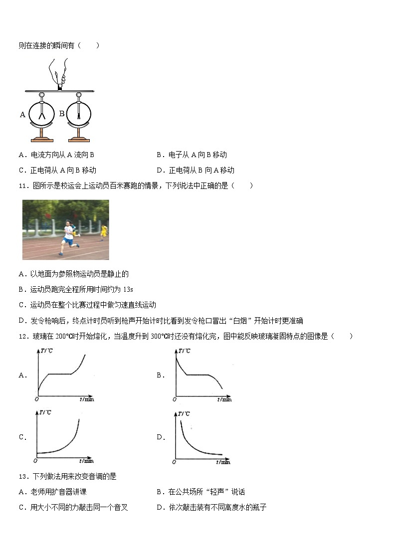 2023-2024学年内蒙古通辽市科尔沁右翼中学旗县物理八年级第一学期期末达标检测模拟试题含答案第3页