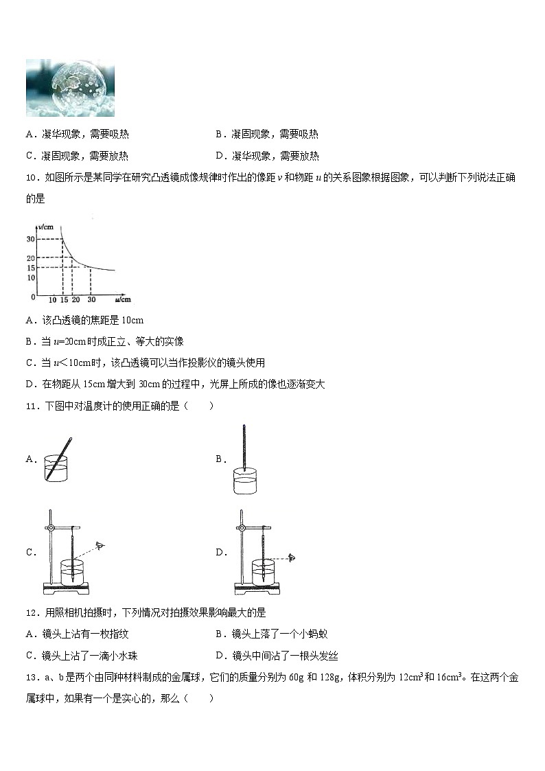 2023-2024学年内蒙古自治区包头市东河区第二中学物理八上期末质量跟踪监视模拟试题含答案03