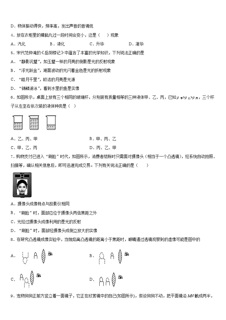 2023-2024学年内蒙古自治区通辽市奈曼旗物理八年级第一学期期末学业质量监测试题含答案第2页
