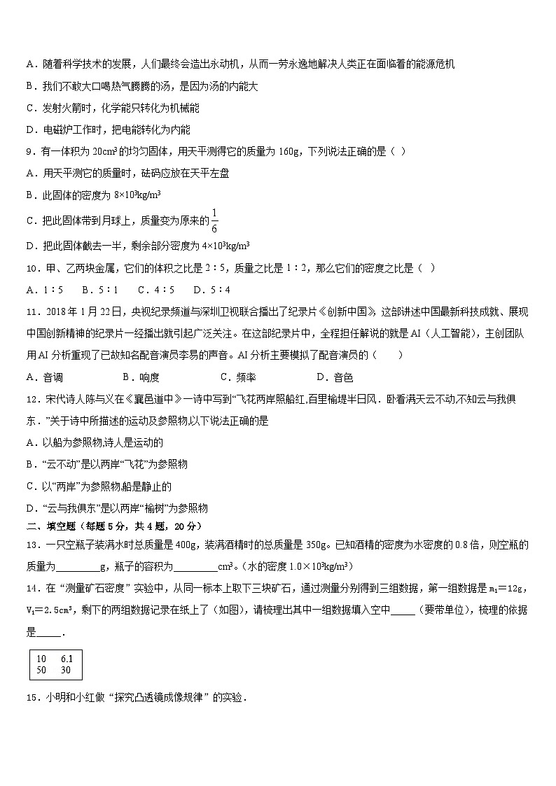 2023-2024学年内蒙古自治区满洲里市八年级物理第一学期期末教学质量检测试题含答案第3页