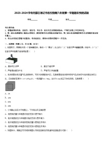 2023-2024学年内蒙古通辽市名校物理八年级第一学期期末预测试题含答案