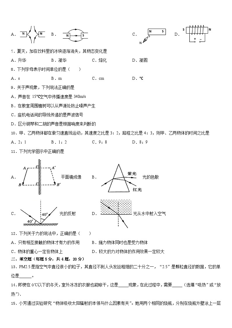 2023-2024学年内蒙古自治区包头市物理八年级第一学期期末考试试题含答案第2页